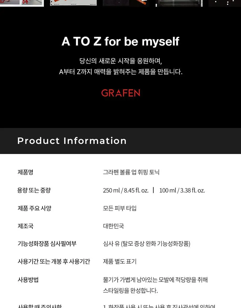 [초간편세팅] 그라펜 볼륨업 휘핑 토닉 100ml/250ml 상세페이지 23